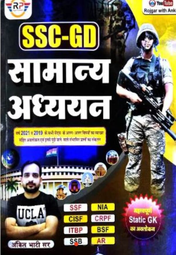 2025 SSC GD Samanya Gyan Book By Ankit Bharti | SSC GD सामान्य ज्ञान अंकित भारती