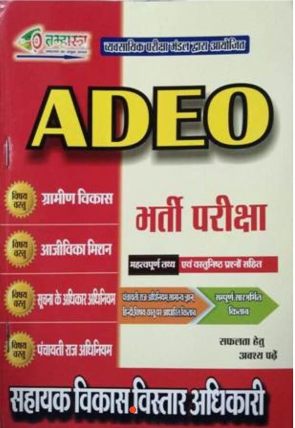 2025 ADEO Bharti Book By Bramhastra Publication | ADEO भर्ती ब्रम्हास्त्र पब्लिकेशन