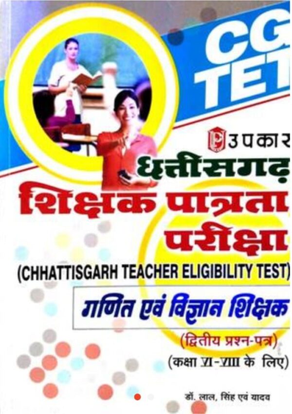 2025 CGTET Ganit & Vigyan Book By Upkar Publication | CGTET गणित & विज्ञान उपकार पब्लिकेशन