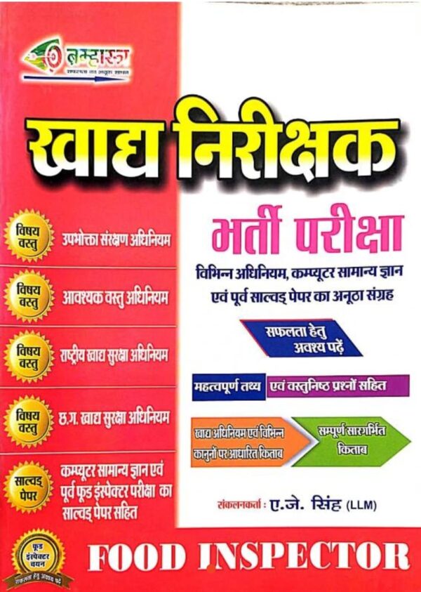 2025 Khadhya Nirikshak Bharti Book By Bramhastra Publication