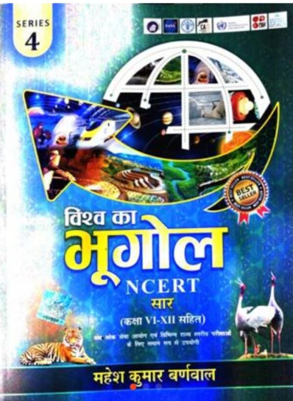2025 Vishv Ka Bhugol Book By Mahesh Kumar Barnwal | विश्व का भूगोल महेश कुमार बर्णवाल