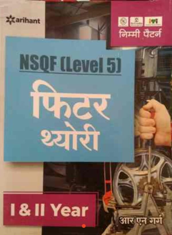 2025 ITI Fitter Trade Theory Book By Arihant Publication | ITI फिटर ट्रेड थ्योरी अरिहंत पब्लिकेशन