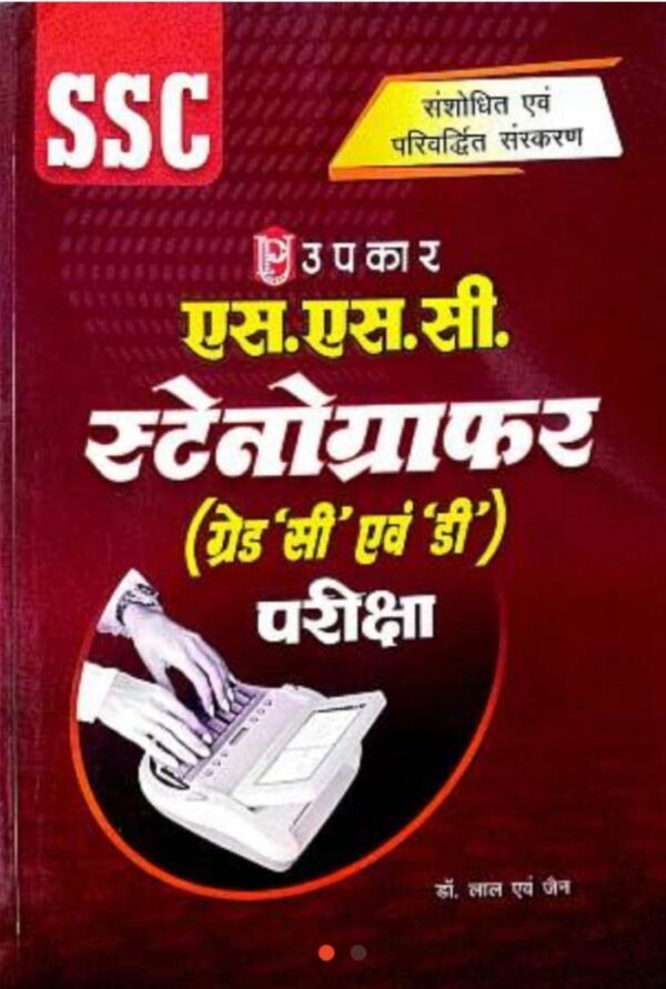 2025 SSC Stenographer Book By Upkar Publication | SSC स्टेनोग्राफ उपकार पब्लिकेशन