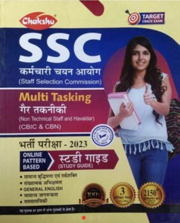 2025 SSC Multi Tasking Staff Book By Chakshu Publication  | SSC मल्टी टास्किंग स्टाफ चक्षु पब्लिकेशन