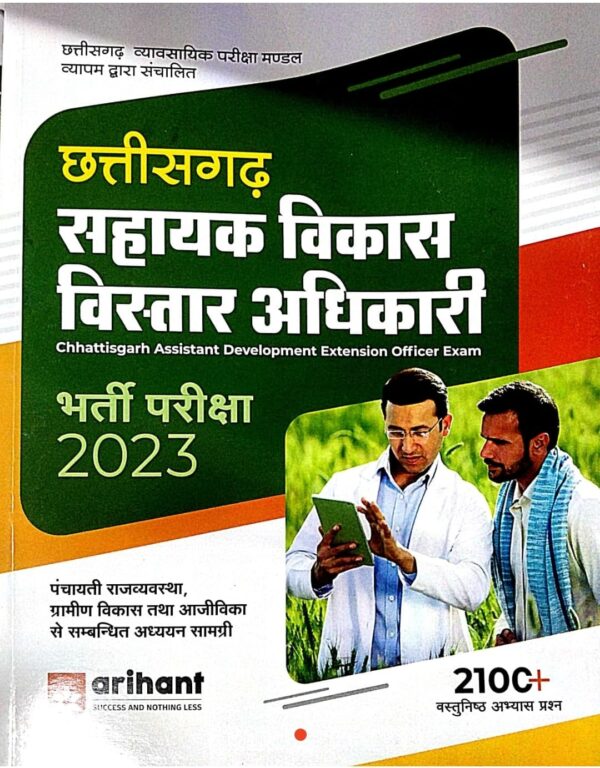 2025 ADEO Bharti Pariksha Book By Arihant Publication | भर्ती परीक्षा अरिहंत पब्लिकेशन