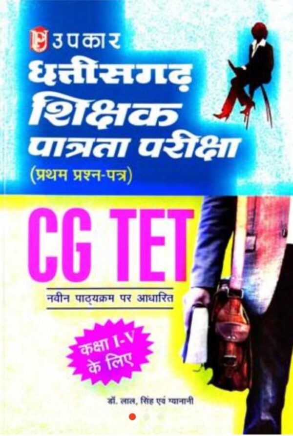 2025 CGTET Paper-1 Book By Upkar Publication | CGTET पेपर-1 उपकार पब्लिकेशन