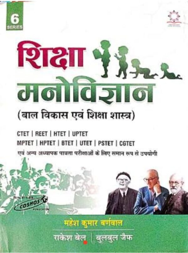 2025 Shiksha Manovigyan Book By Mahesh Kumar Barnwal | शिक्षा मनोविज्ञान महेश कुमार बर्णवाल