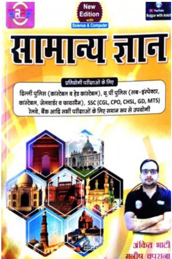 2025 Samanya Gyan Book By Ankit Bharti | सामान्य ज्ञान अंकित भारती