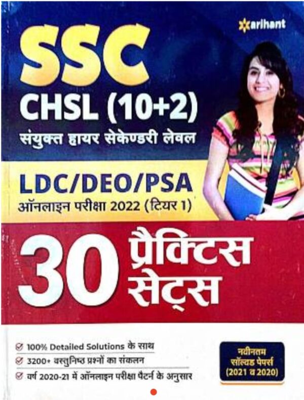 2025 SSC CHSL Practice Sets Book By Arihant Publication | SSC CHSL प्रैक्टिस सेट्स अरिहंत पब्लिकेशन