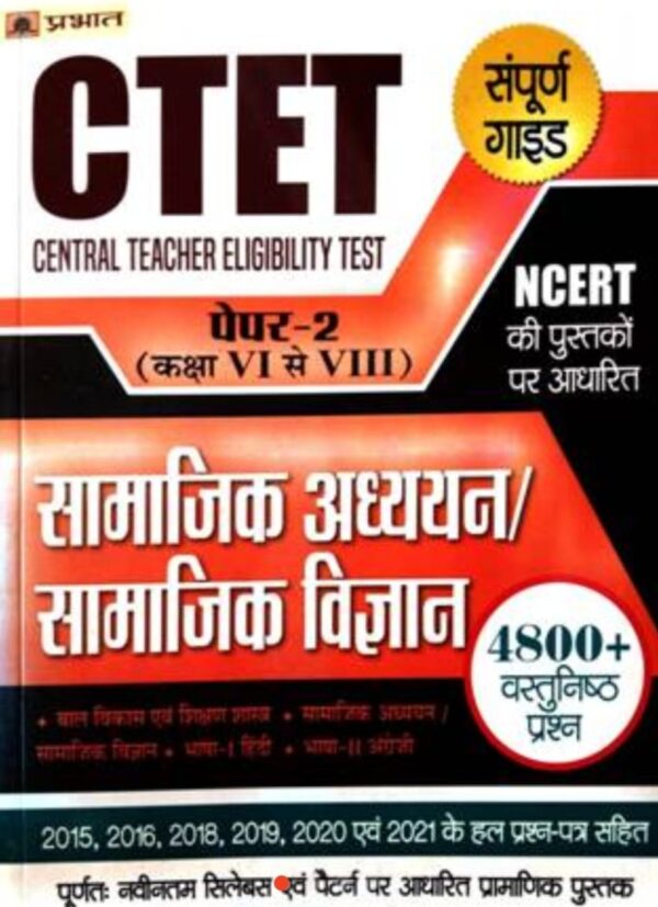 2025 CTET Samajik Adhyayan /Samajik Vigyan Paper-2 Book By Prabhat