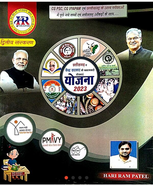 2025 Chhattisgarh And All India Yojana Book By HR Publication Hariram