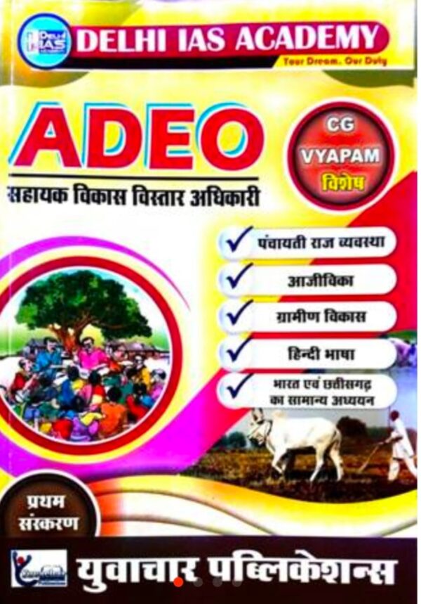 2025 ADEO Hindi Medium Book By Delhi IAS Academy | ADEO हिंदी मीडियम दिल्ली आईएएस अकादमी