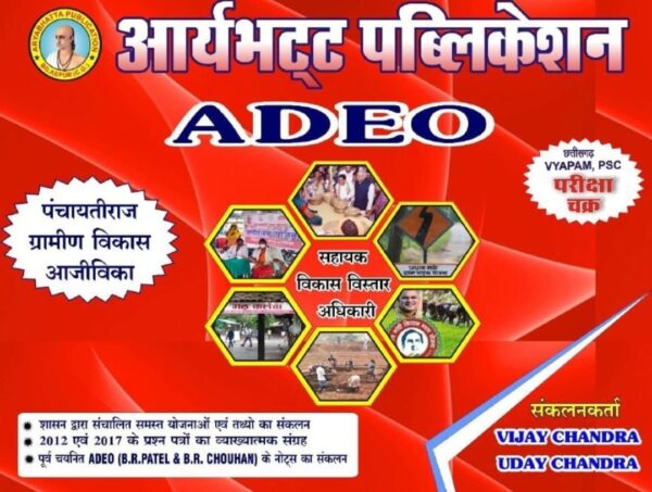 2025 ADEO Book By Aryabhatta Publication | ADEO आर्यभट्ट पब्लिकेशन