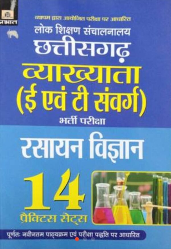2025 Chhattisgarh Vyakhyata Rasayan Vigyan Book By Prabhat | छत्तीसगढ़ व्याख्याता रसायन विज्ञान प्रभात