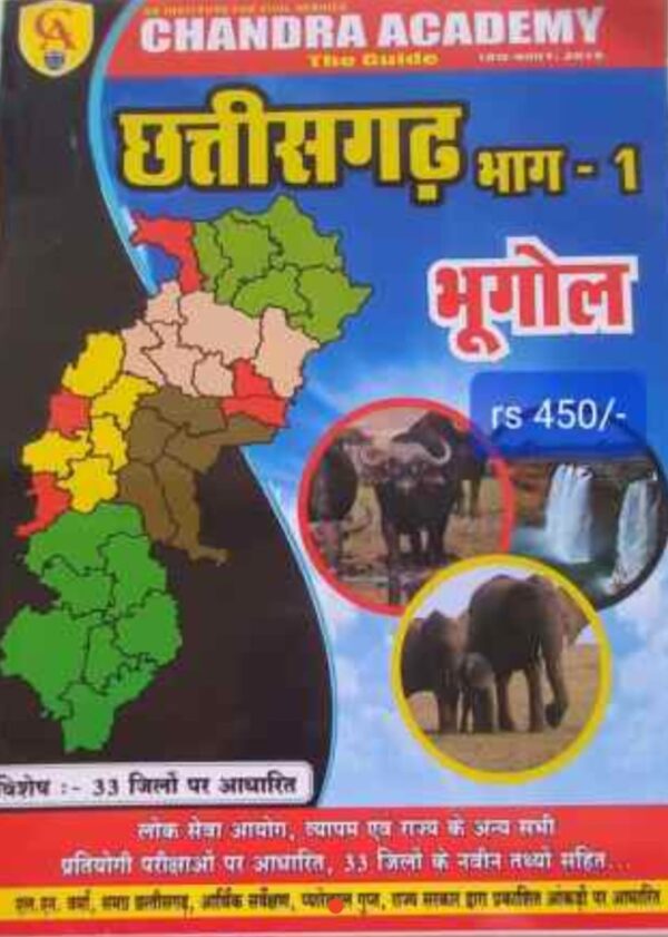 2025 Chhattisgarh Bhugol Bhag-1 Book By Chandra Academy | छत्तीसगढ़ भूगोल भाग-1 चंद्रा अकादमी