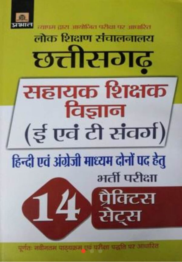2025 Chhattisgarh Sahayak Shikshak Vigyan Practice Sets Book By Prabhat