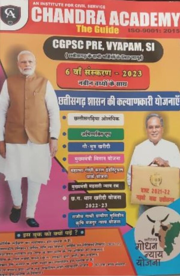 2025 Chhattisgarh Yojnaye Book By Chandra Academy | छत्तीसगढ़ योजनाए चंद्रा अकादमी
