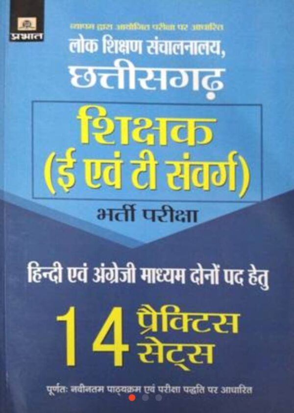 2025 Chhattisgarh Shikshak Practice Sets Book By Prabhat | छत्तीसगढ़ शिक्षक प्रैक्टिस सेट्स प्रभात