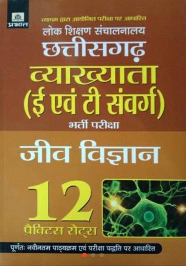 2025 Chhattisgarh Vyakhyata Jiv Vigyan Practice Sets Book By Prabhat | छत्तीसगढ़ व्याख्याता जीव विज्ञान प्रैक्टिस सेट प्रभात
