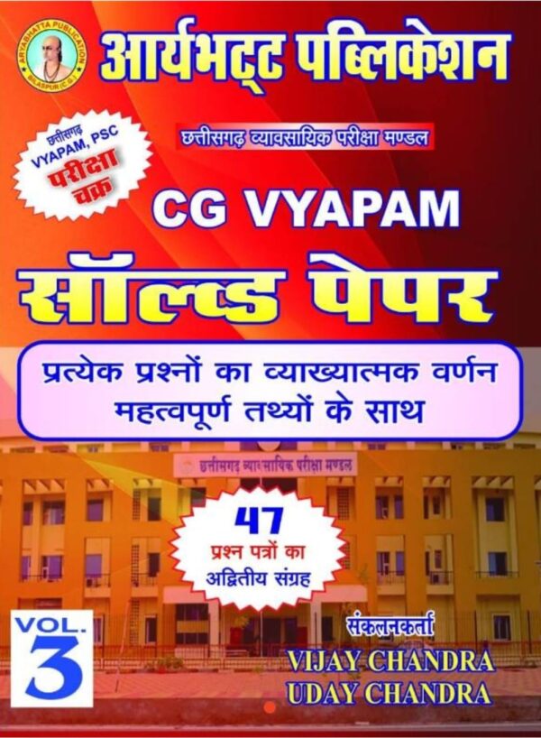 2025 CG Vyapam Solved Paper Vol.-3 Book By Aryabhatta Publication