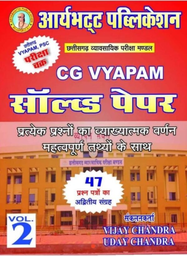 2025 CG Vyapam Solved Paper Vol.-2 Book By Aryabhatta Publication