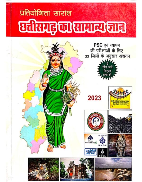 2025 Chhattisgarh Samanya Gyan Book By Tuteja | छत्तीसगढ़ सामान्य ज्ञान टुटेजा