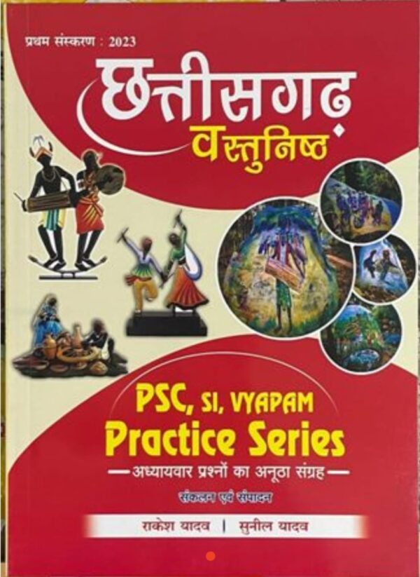 2025 Chhattisgarh Vastunishtha Book By Rakesh Yadav | छत्तीसगढ़ वस्तुनिष्ठ राकेश यादव