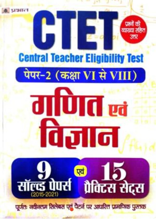 2025 CTET Ganit Aur Vigyan Paper-2 Book By Prabhat | CTET गणित और विज्ञान पेपर-2 प्रभात
