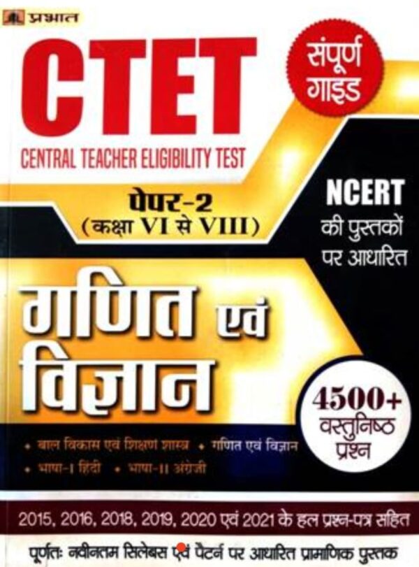 2025 CTET Ganit Aur Vigyan Paper-2 Book By Prabhat | CTET गणित और विज्ञान पेपर-2 प्रभात
