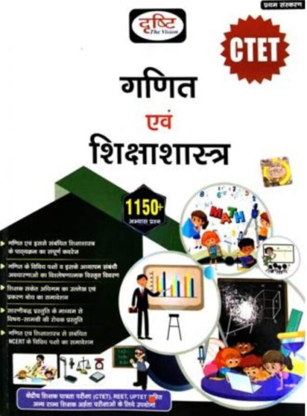 2025 Ganit And Shikshashastra Book By Drishti | गणित एंड शिक्षाशास्त्र दृष्टि