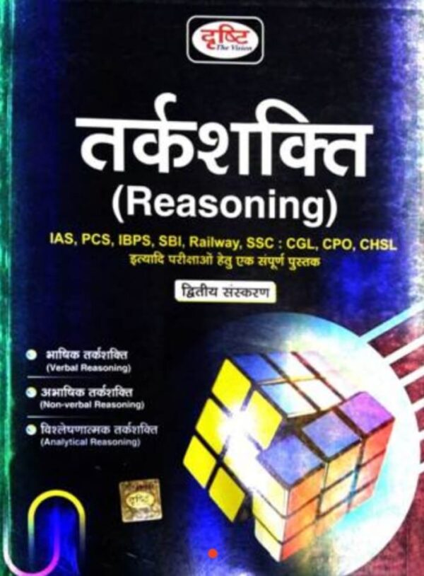 2025 Reasoning Hindi Medium Book By Drishti | रीजनिंग हिंदी मीडियम दृष्टि