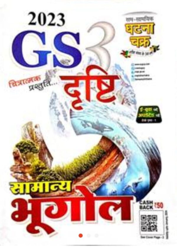 2025 Samanya Bhugol Book By Ghatna Chakra | सामान्य भूगोल घटना चक्र
