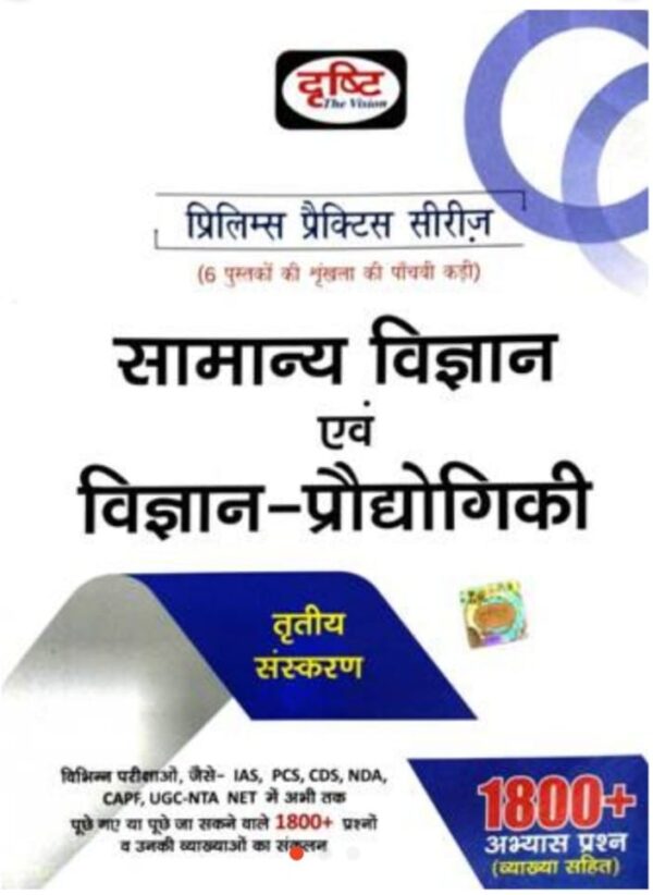 2025 Samanya Vigyan And Vigyan Praudhyogiki Book By Drishti