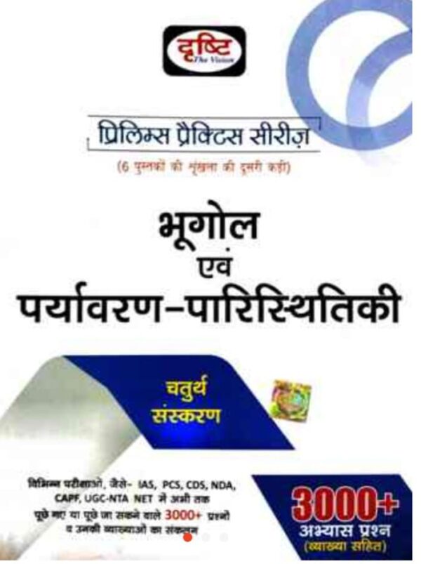 2025 Bhugol And Paryavaran Paristhitiki Book By Drishti | भूगोल एंड पर्यावरण पारिस्थितिकी दृष्टि
