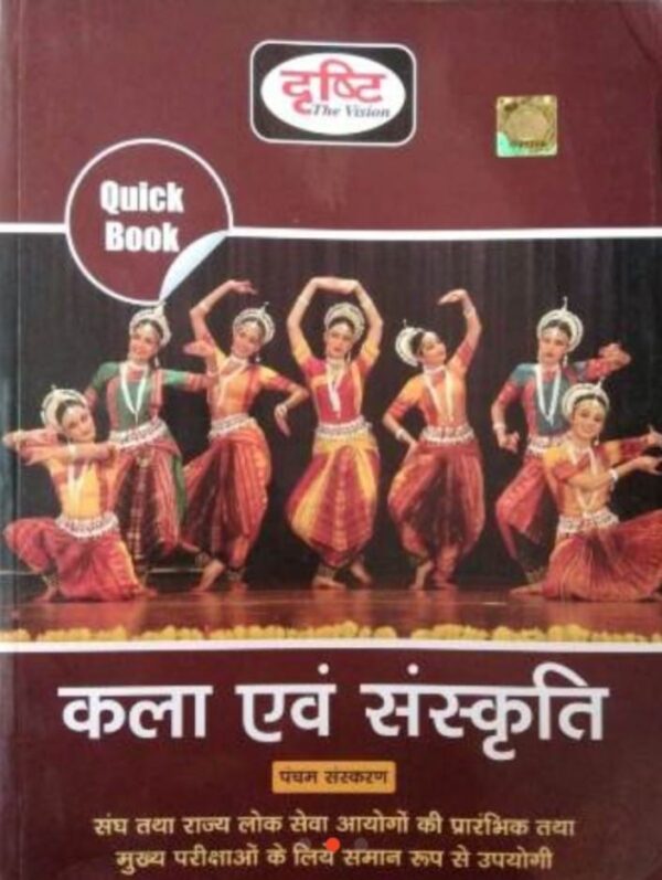 2025 Kala And Sanskriti Book By Drishti | कला एवं संस्कृति दृष्टि