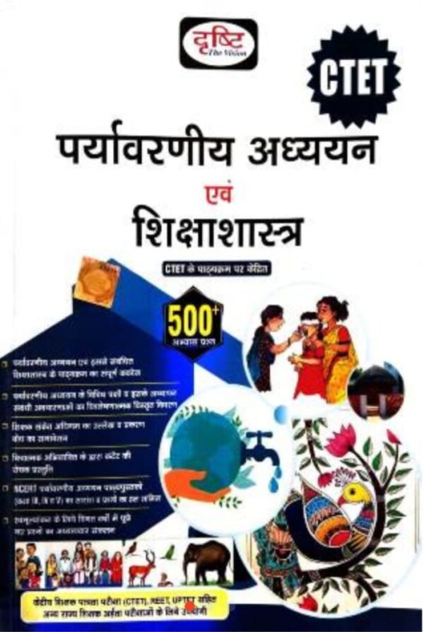 2025 Paryavarniya Adhyayan Or Shikshasastra Book By Drishti | पर्यावरणीय अध्ययन एवं शिक्षाशास्त्र दृष्टि