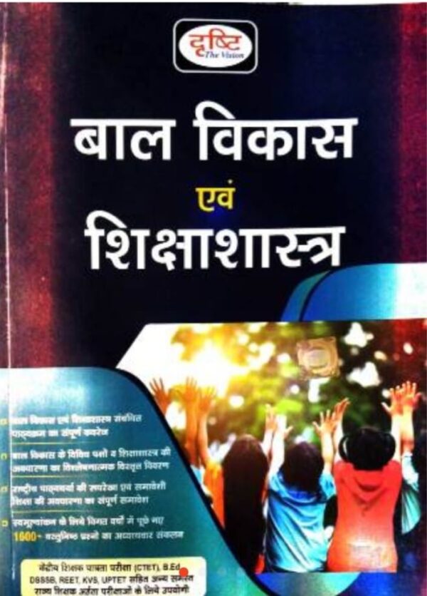 2025 Bal Vikas Or Shikshasastra Book By Drishti | बाल विकास एवं शिक्षाशास्त्र दृष्टि