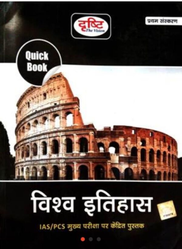 2025 Vishv Itihas Hindi Medium Book By Drishti | विश्व इतिहास हिंदी मीडियम दृष्टि