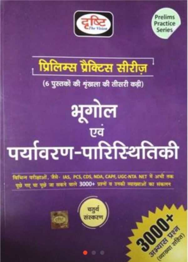 2025 Bhugol Or Paryavaran Paristhitiki Book By Drishti | भूगोल एवं पर्यावरण पारिस्थिकी दृष्टि