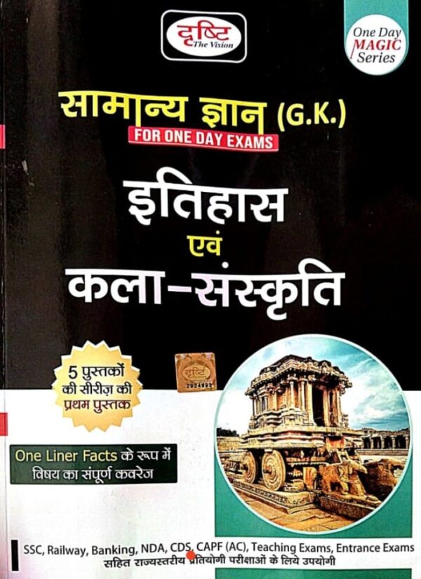 2025 Samanya Gyan Itihas And Kala Sanskriti Book By Drishti | सामान्य ज्ञान इतिहास एवं कला संस्कृति दृष्टि