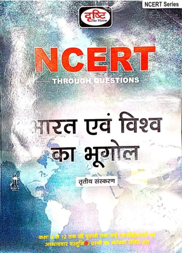 2025 Bharat And Vishv Ka Bhugol Book By Drishti | भारत एवं विश्व का भूगोल दृष्टि
