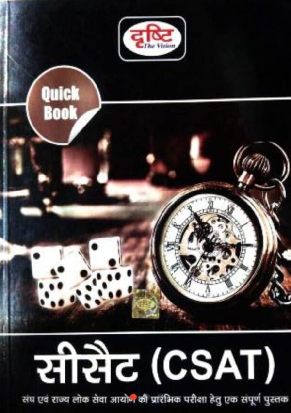 2025 CSAT Hindi Medium Book By Drishti | सीसैट हिंदी मीडियम दृष्टि