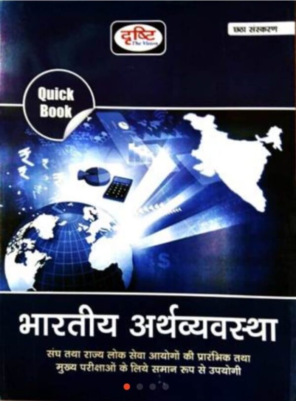 2025 Bhartiya Rajvyavastha Book By Drishti | भारतीय अर्थव्यवस्था दृष्टि