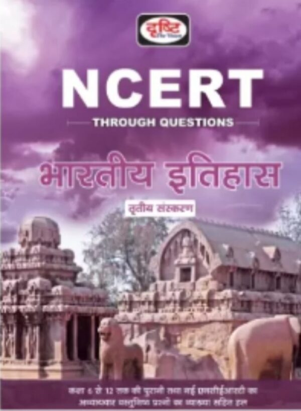 2025 NCERT Bhartiya Itihas Book By Drishti | NCERT भारतीय इतिहास दृष्टि