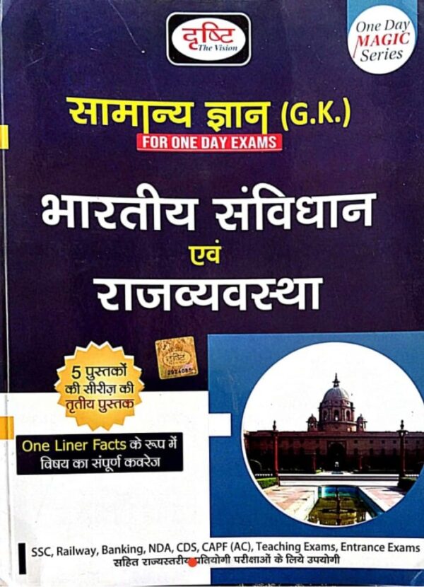 2025 Samanya Gyan Bhartiya Sanvidhan And Rajvyavastha Book By Drishti