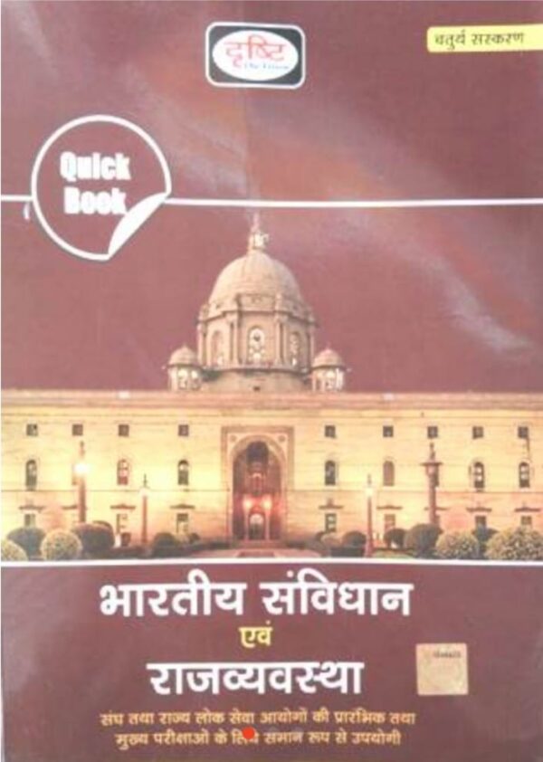 2025 Bhartiya Sanvidhan And Rajvyavastha Book By Drishti | भारतीय संविधान एवं राजव्यवस्था दृष्टि