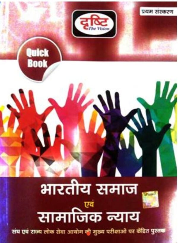 2025 Bhartiya Samaj And Samajik Nyay Book By Drishti | भारतीय समाज एवं सामाजिक न्याय दृष्टि
