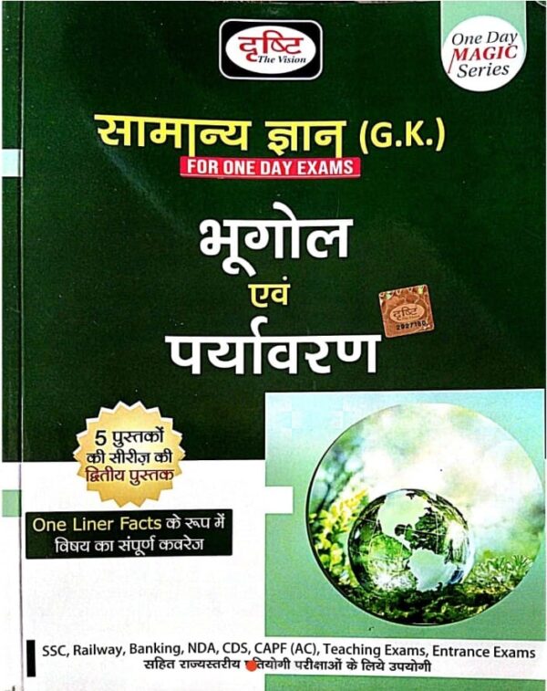 2025 Samanya Gyan Bhugol And Paryavaran Book By Drishti | सामान्य ज्ञान भूगोल एवं पर्यावरण दृष्टि 