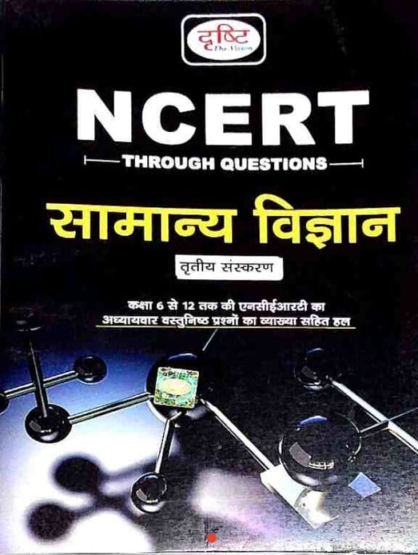 2025 NCERT Samanya Vigyan Book By Drishti | NCERT सामान्य विज्ञान दृष्टि