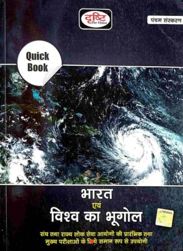 2025 Bharat And Vishv Ka Bhugol Book By Drishti | भारत एवं विश्व का भूगोल दृष्टि